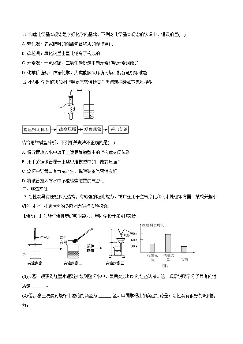 2025-2026学年安徽省宣城六中九年级（上）期中化学试卷（含答案）第3页