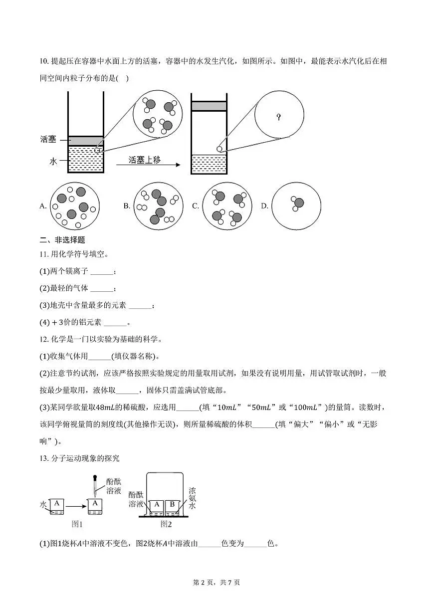 2025-2026学年新疆克州九年级（上）期中化学试卷（含答案）第2页
