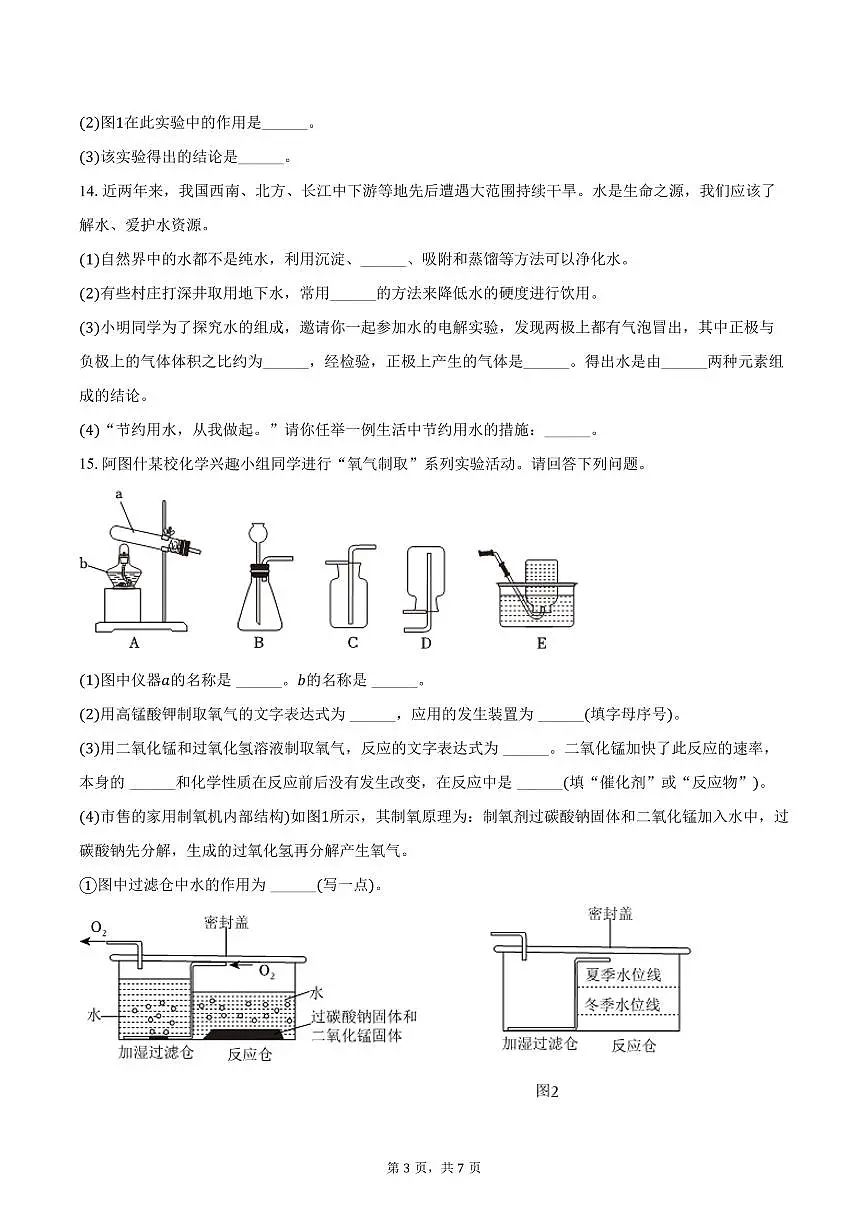2025-2026学年新疆克州九年级（上）期中化学试卷（含答案）第3页