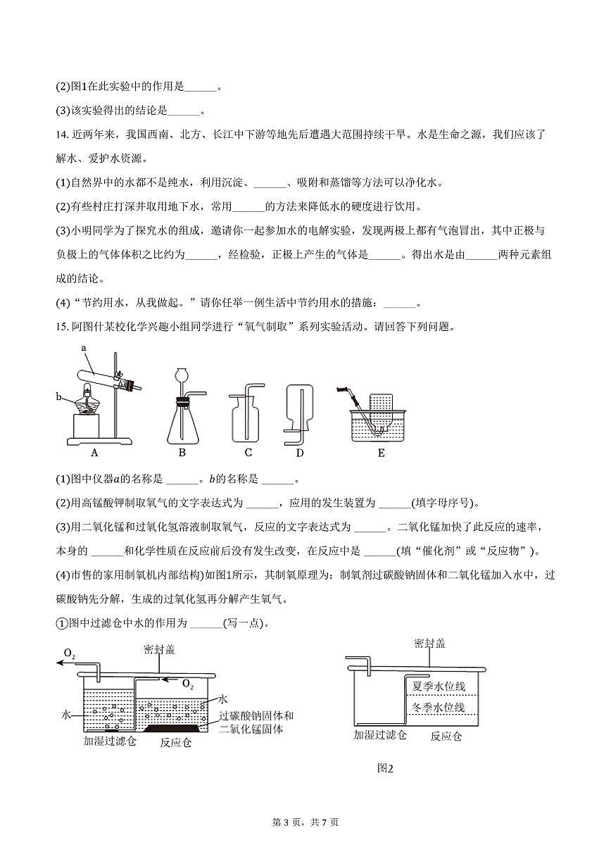 2025-2026学年新疆克州九年级（上）期中化学试卷（含答案）第3页