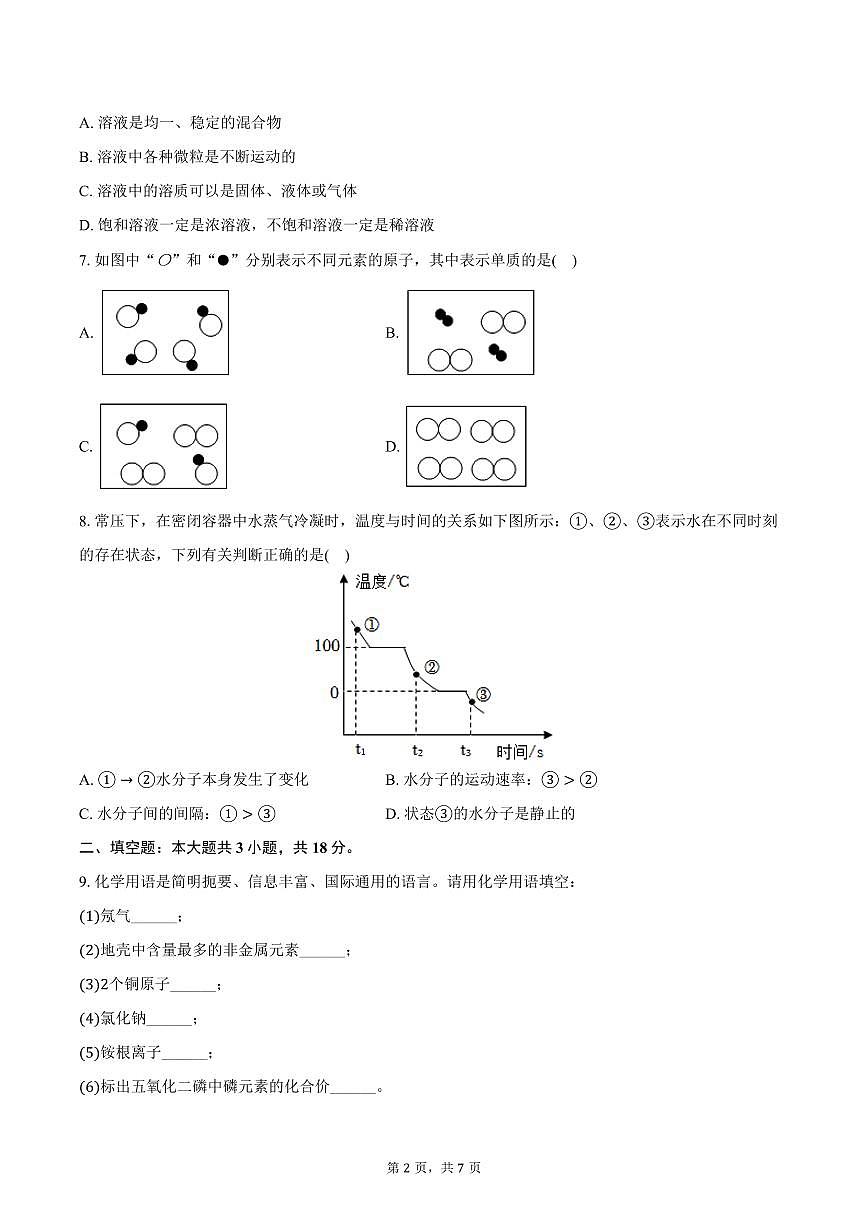 2025-2026学年四川省泸州市江阳区九年级（上）期中化学试卷（含答案）第2页