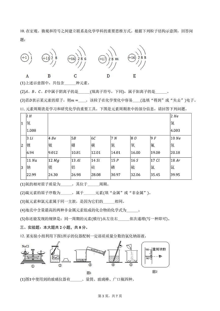 2025-2026学年四川省泸州市江阳区九年级（上）期中化学试卷（含答案）第3页