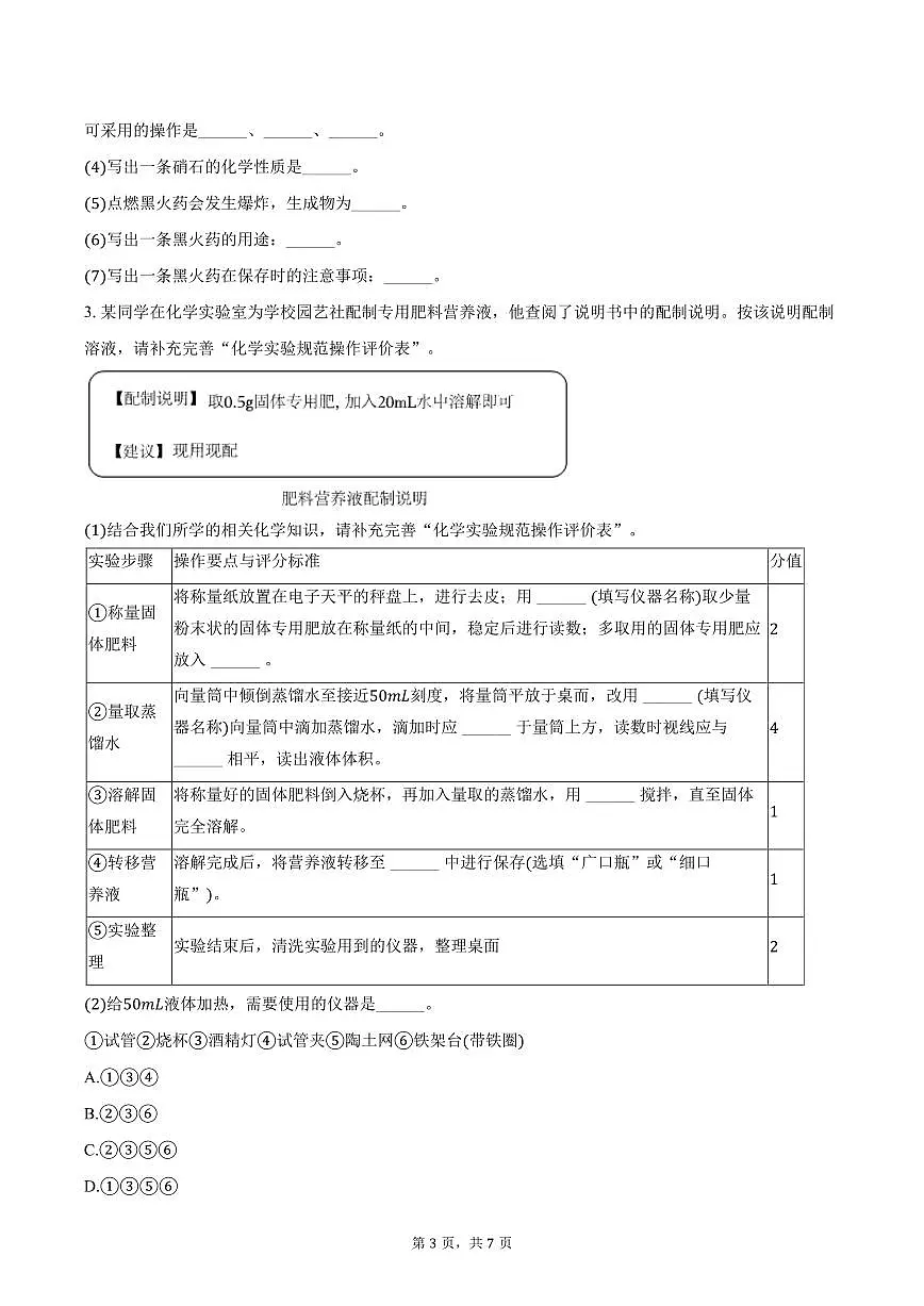 2025-2026学年上海市普陀区八年级（上）期中化学试卷（含答案）第3页