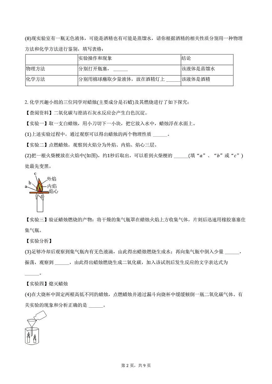 2025-2026学年上海市华东师大二附中八年级（上）期中化学试卷（含答案）第2页
