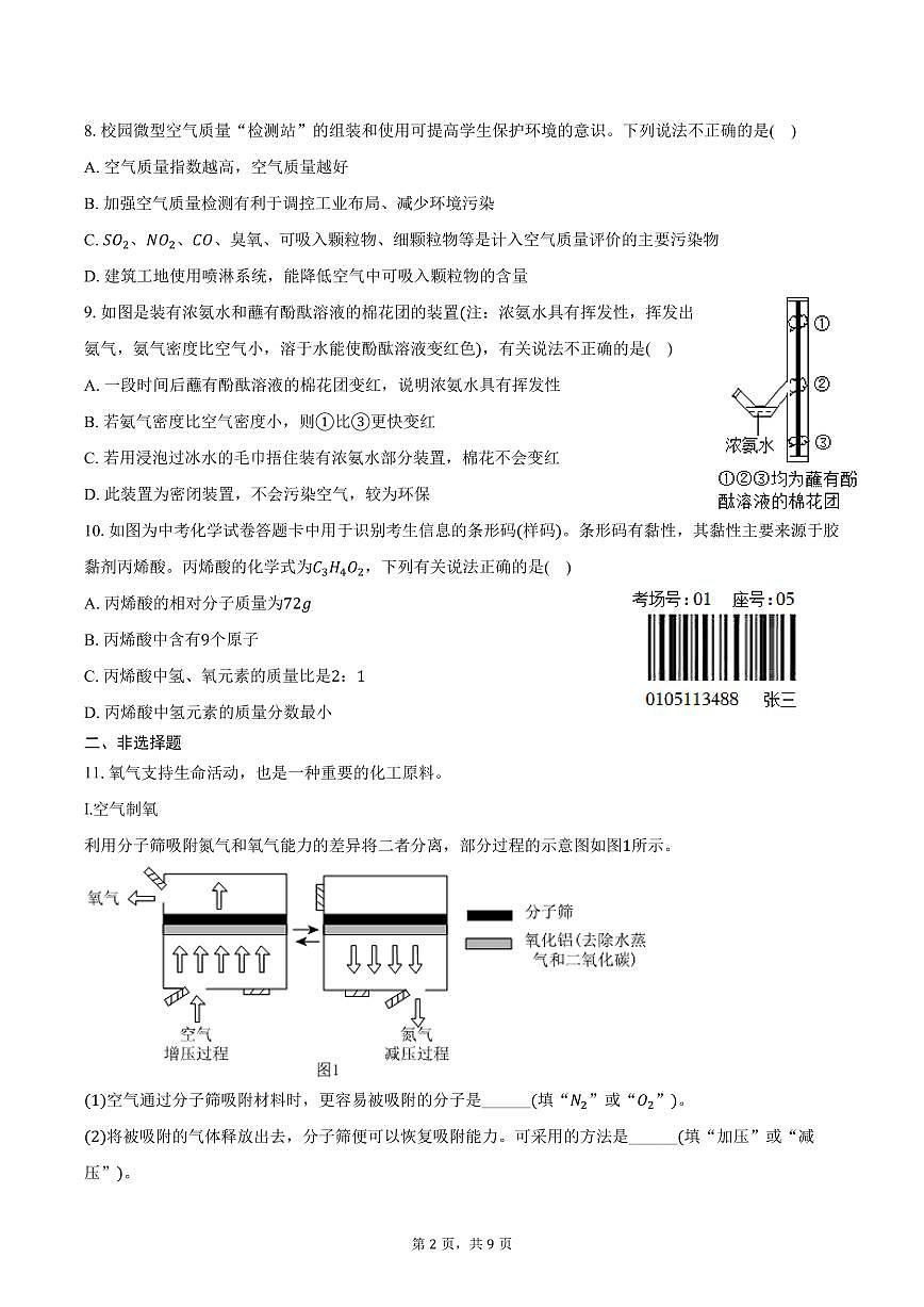 2025-2026学年辽宁省铁岭市昌图县九年级（上）期中化学试卷（含答案）第2页