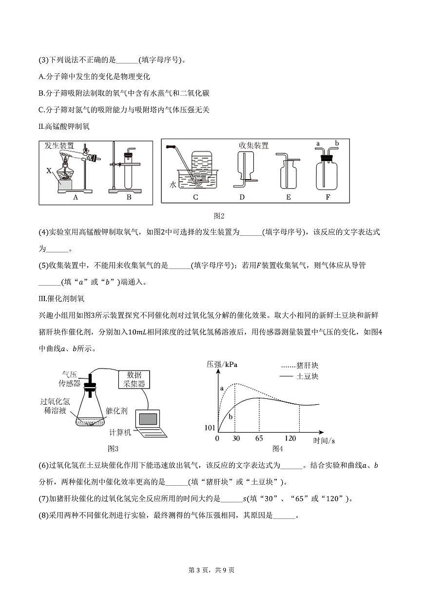 2025-2026学年辽宁省铁岭市昌图县九年级（上）期中化学试卷（含答案）第3页