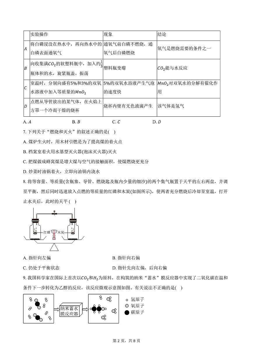 2025-2026学年辽宁省沈阳市法库县九年级（上）期中化学试卷（含答案）第2页