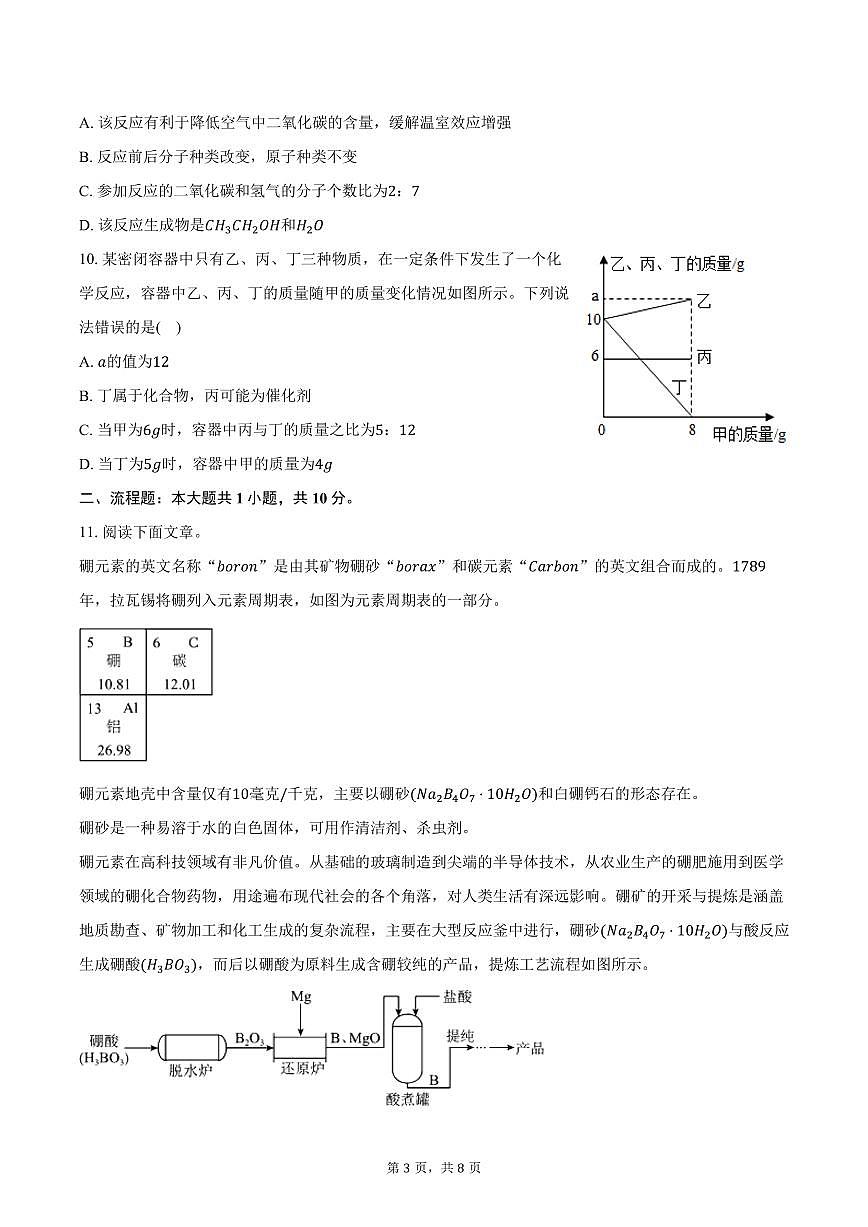 2025-2026学年辽宁省沈阳市法库县九年级（上）期中化学试卷（含答案）第3页