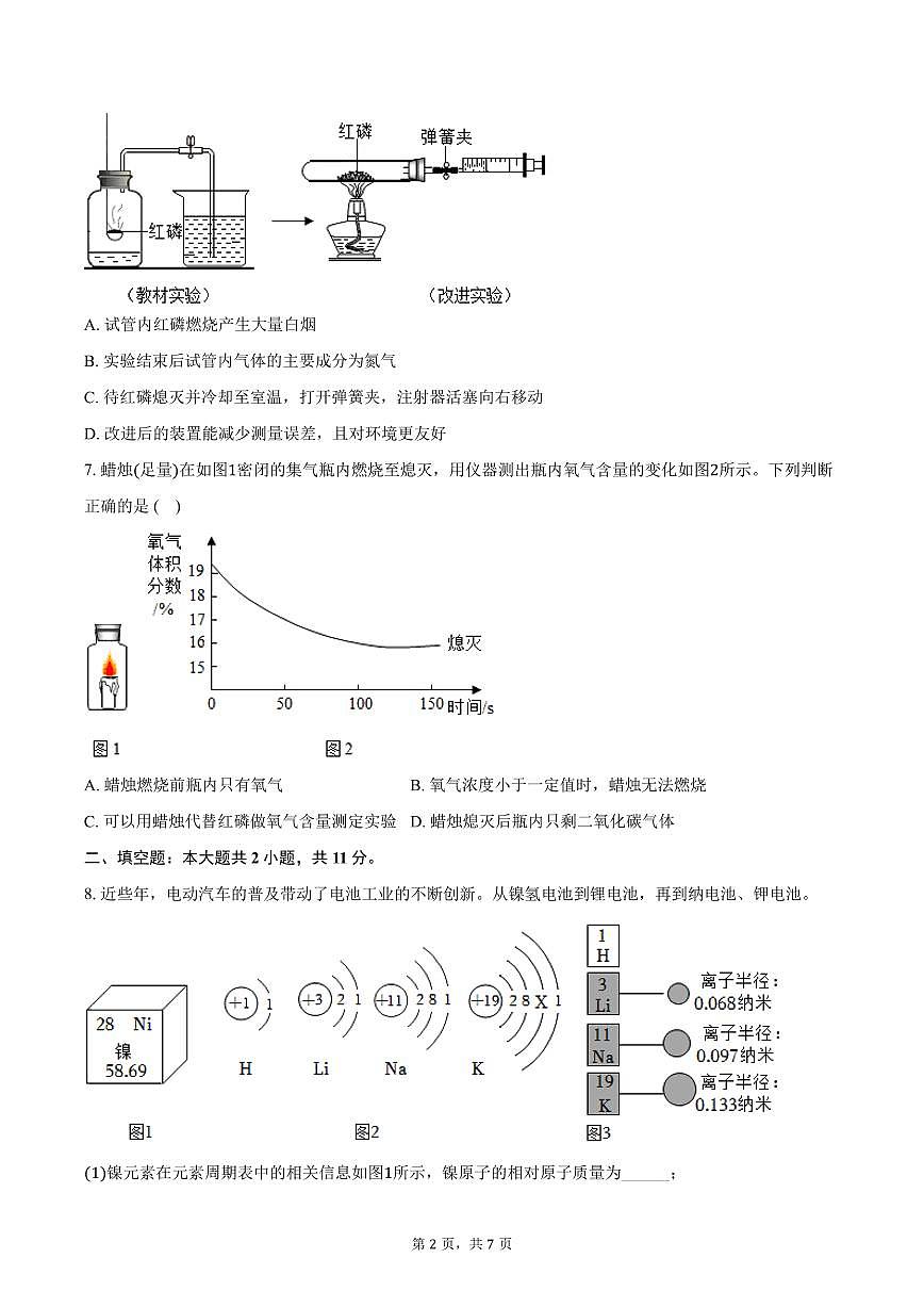 2025-2026学年内蒙古包头市昆都仑区九年级（上）期中化学试卷（含答案）第2页
