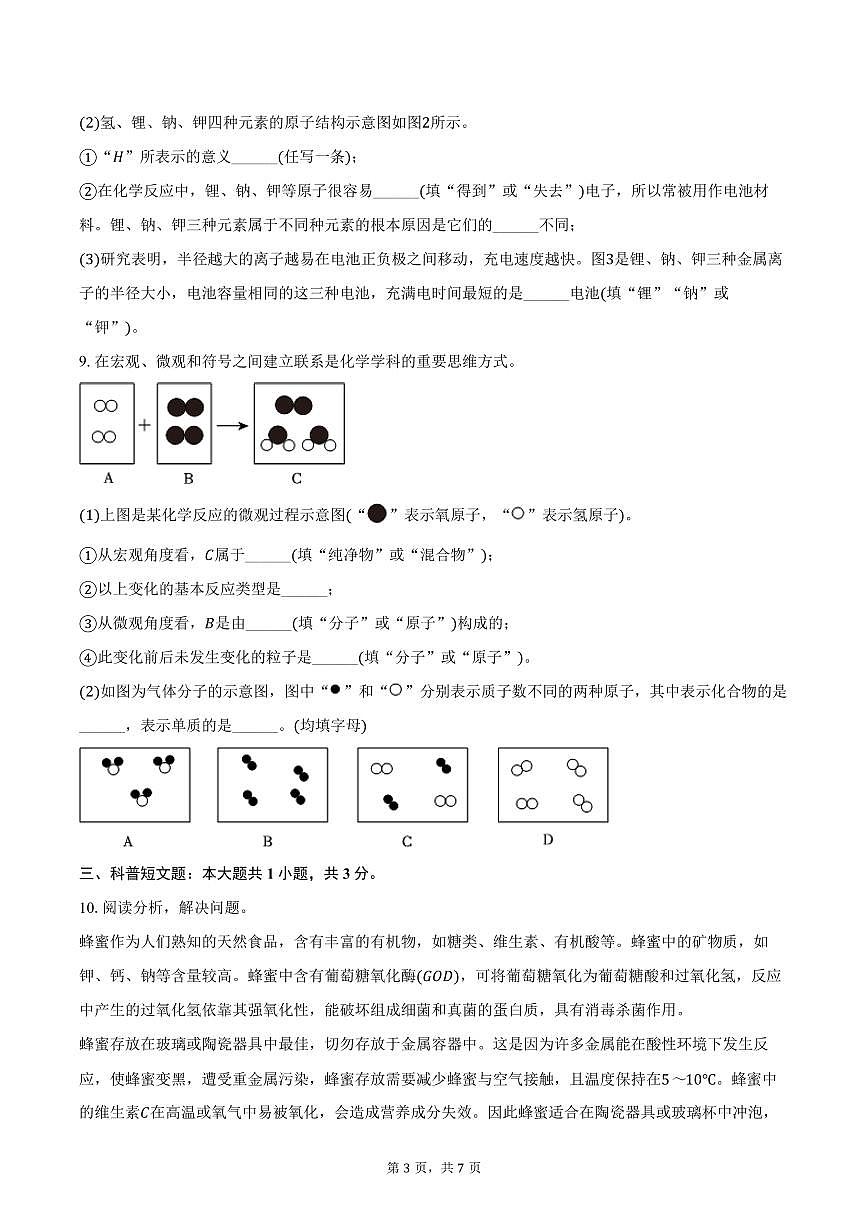 2025-2026学年内蒙古包头市昆都仑区九年级（上）期中化学试卷（含答案）第3页