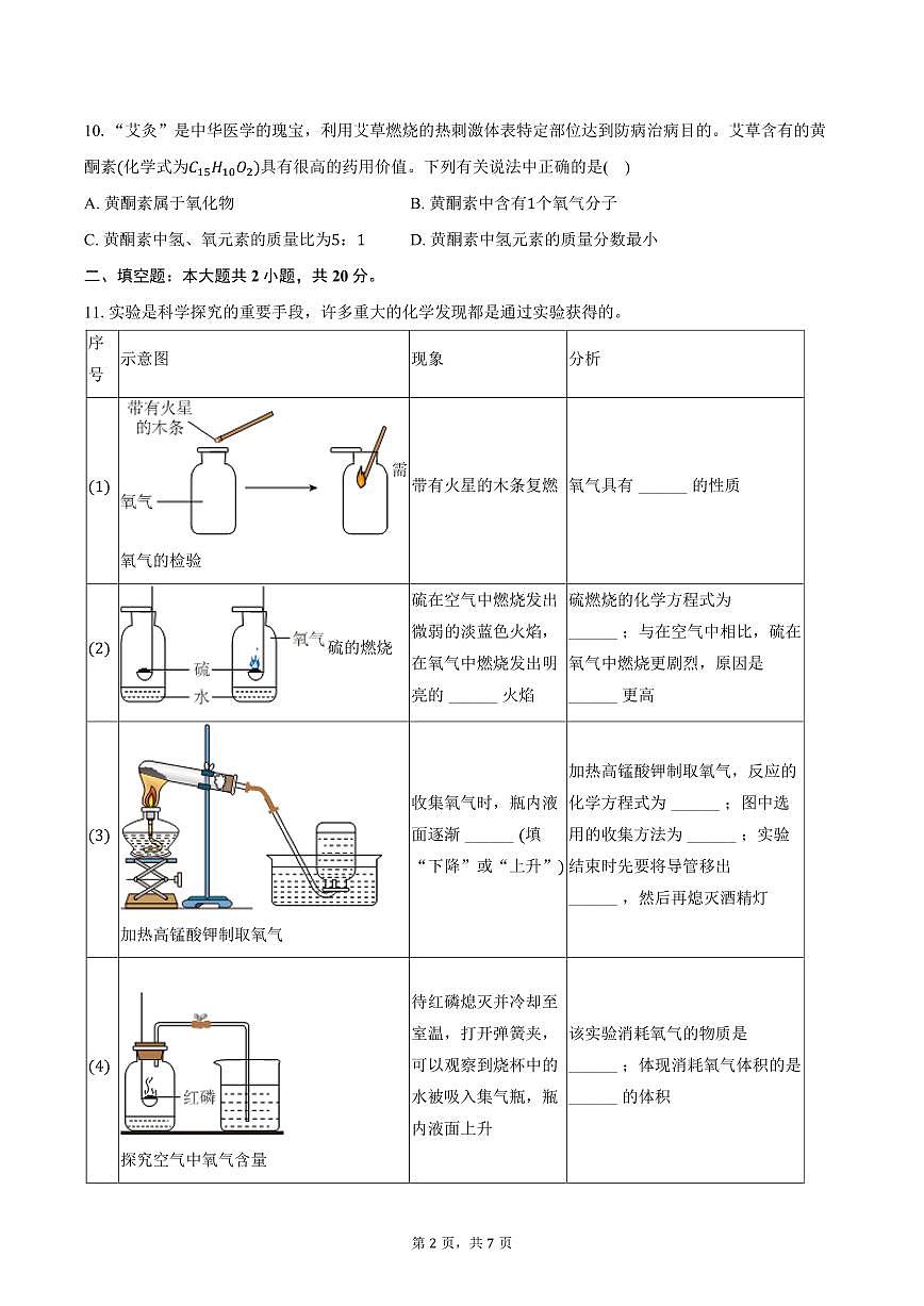 2025-2026学年辽宁省大连市甘井子区九年级（上）期中化学试卷（含答案）第2页