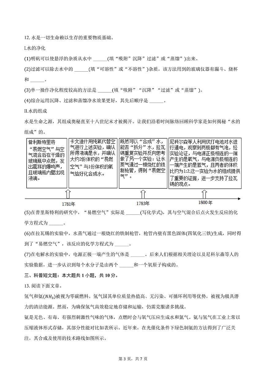 2025-2026学年辽宁省大连市甘井子区九年级（上）期中化学试卷（含答案）第3页
