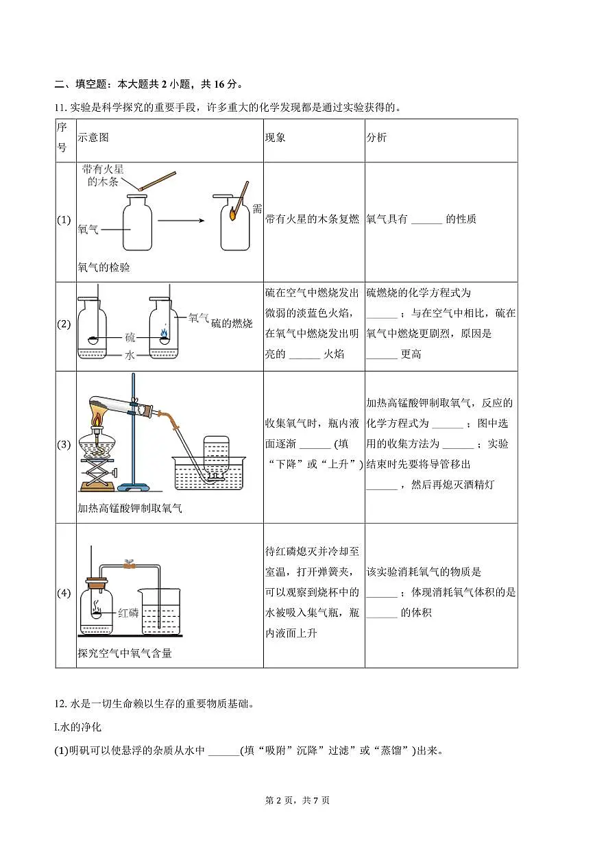 2025-2026学年辽宁省大连市甘沙河口区九年级（上）期中化学试卷（含答案）第2页