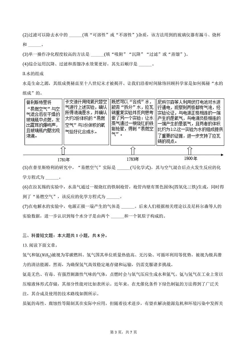 2025-2026学年辽宁省大连市甘沙河口区九年级（上）期中化学试卷（含答案）第3页