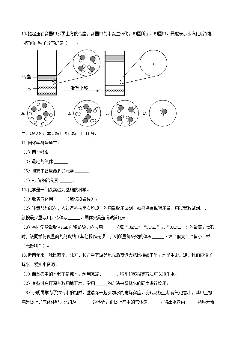 2025-2026学年新疆克州九年级（上）期中化学试卷-自定义类型第2页