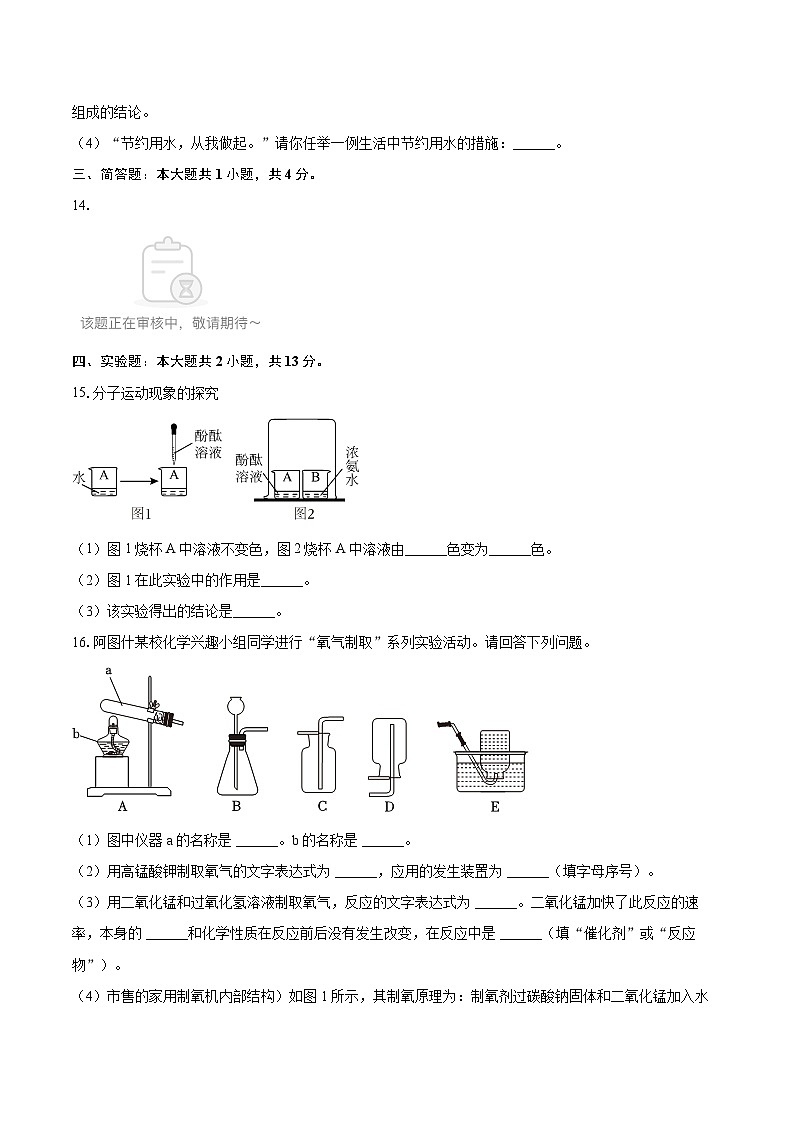 2025-2026学年新疆克州九年级（上）期中化学试卷-自定义类型第3页