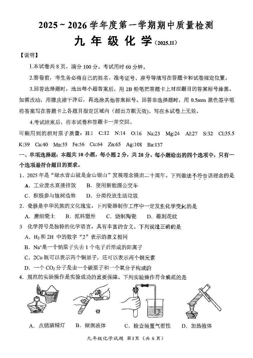 2025年济南市槐荫区九年级化学上学期期中考试试题（无答案）第1页