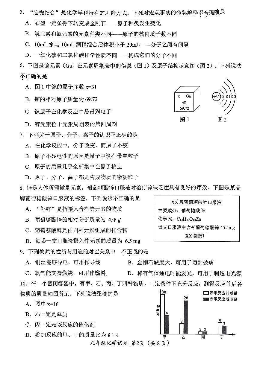 2025年济南市槐荫区九年级化学上学期期中考试试题（无答案）第2页