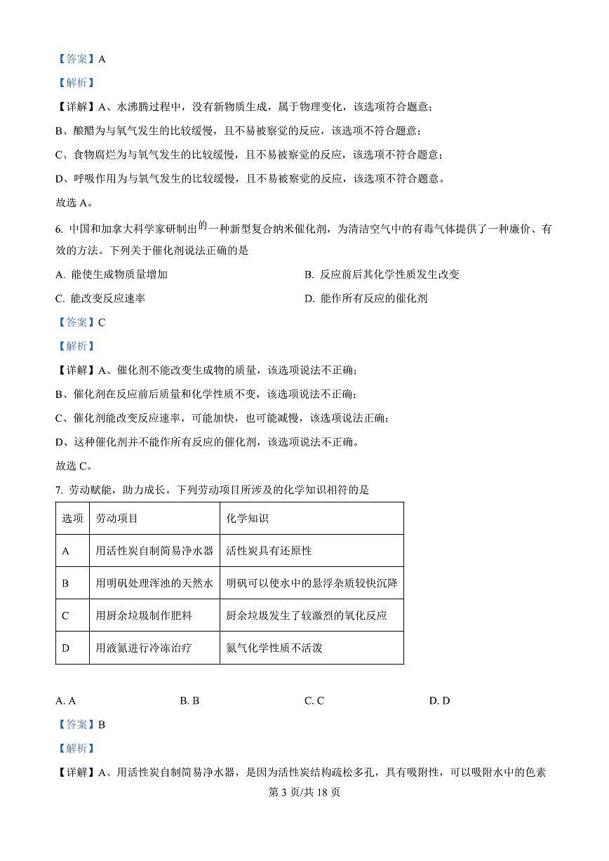 广东省广州市华南理工大学附属中学2025-2026学年第一学期九年级化学期中试卷（含答案及解析）第3页