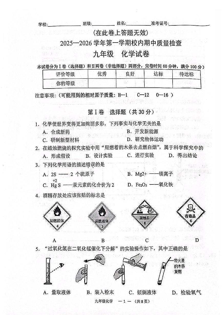 福建省福州市仓山区2025-2026学年九年级上学期期中考试化学试卷第1页
