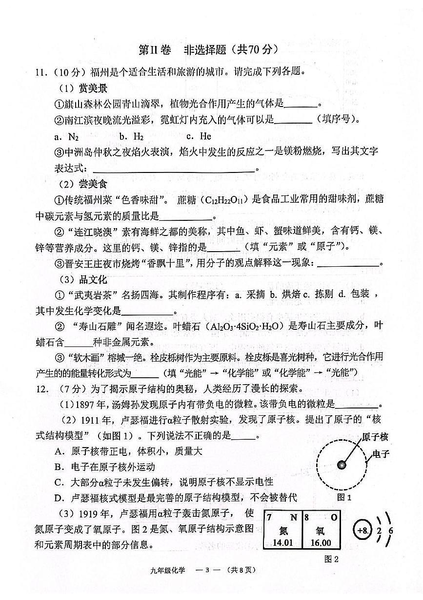 福建省福州市仓山区2025-2026学年九年级上学期期中考试化学试卷第3页
