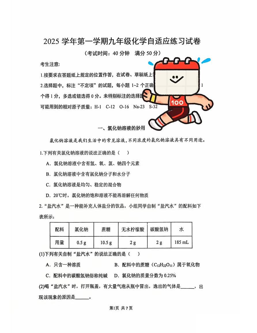 +上海市闵行区部分学校2025-2026学年九年级上学期期中联考考化学试卷+第1页
