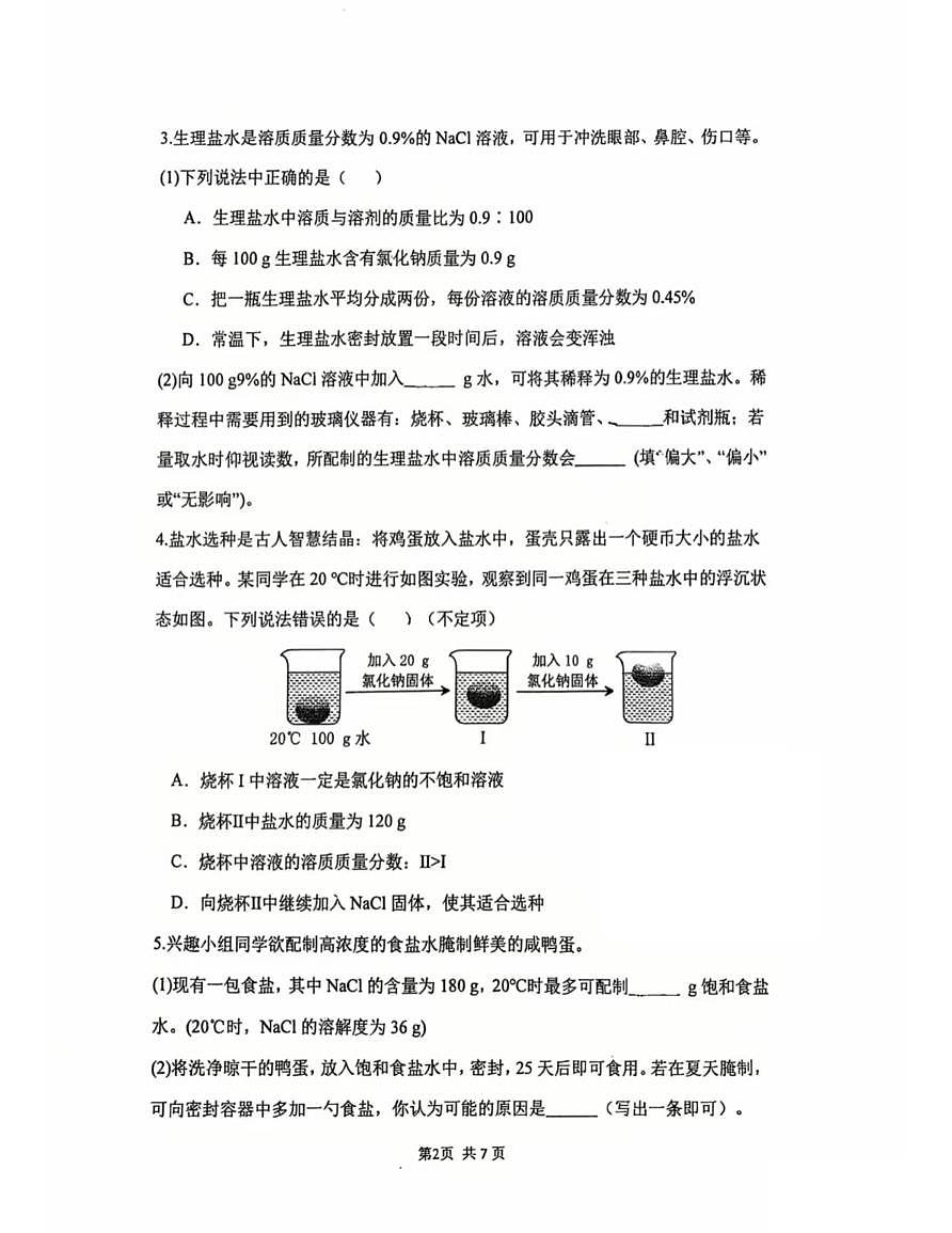 +上海市闵行区部分学校2025-2026学年九年级上学期期中联考考化学试卷+第2页