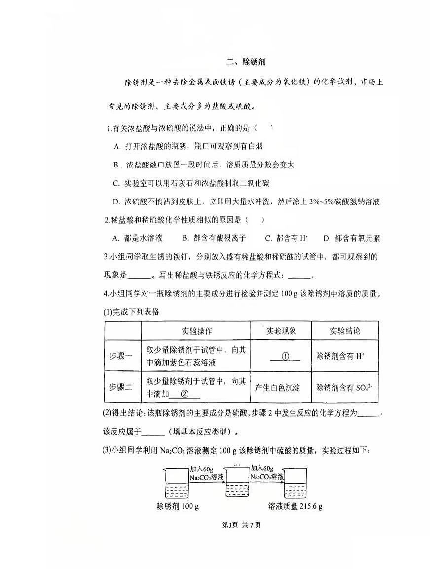+上海市闵行区部分学校2025-2026学年九年级上学期期中联考考化学试卷+第3页