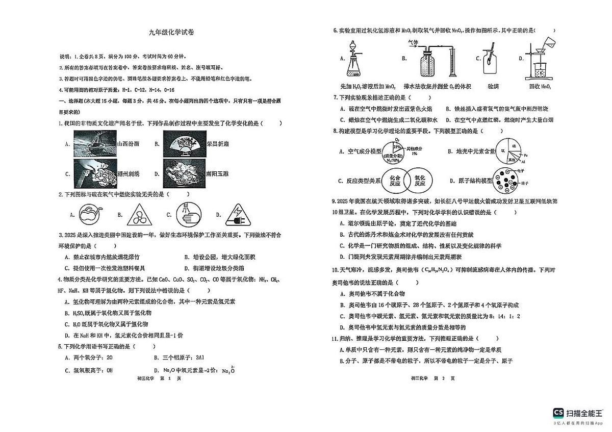 广东省东莞市校联考2025-2026学年九年级上学期期中考试化学试卷第1页