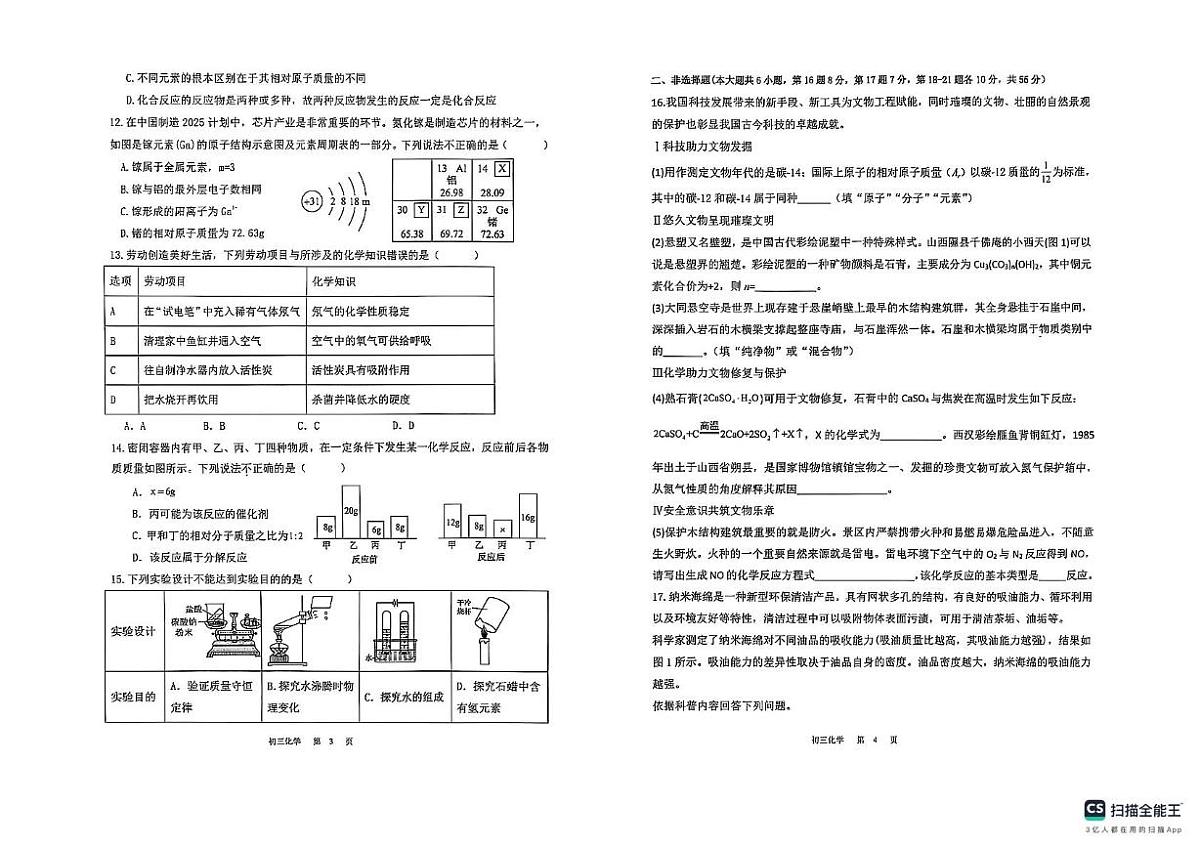 广东省东莞市校联考2025-2026学年九年级上学期期中考试化学试卷第2页