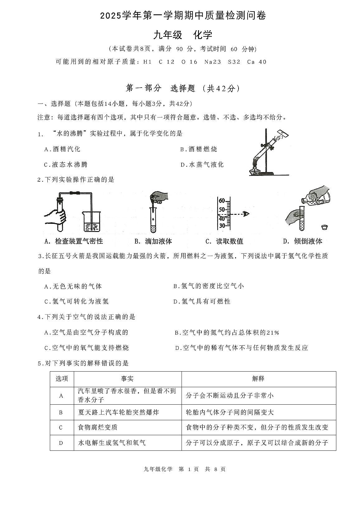 广东省广州市增城区2025-2026学年九年级上学期11月期中考试化学试题第1页