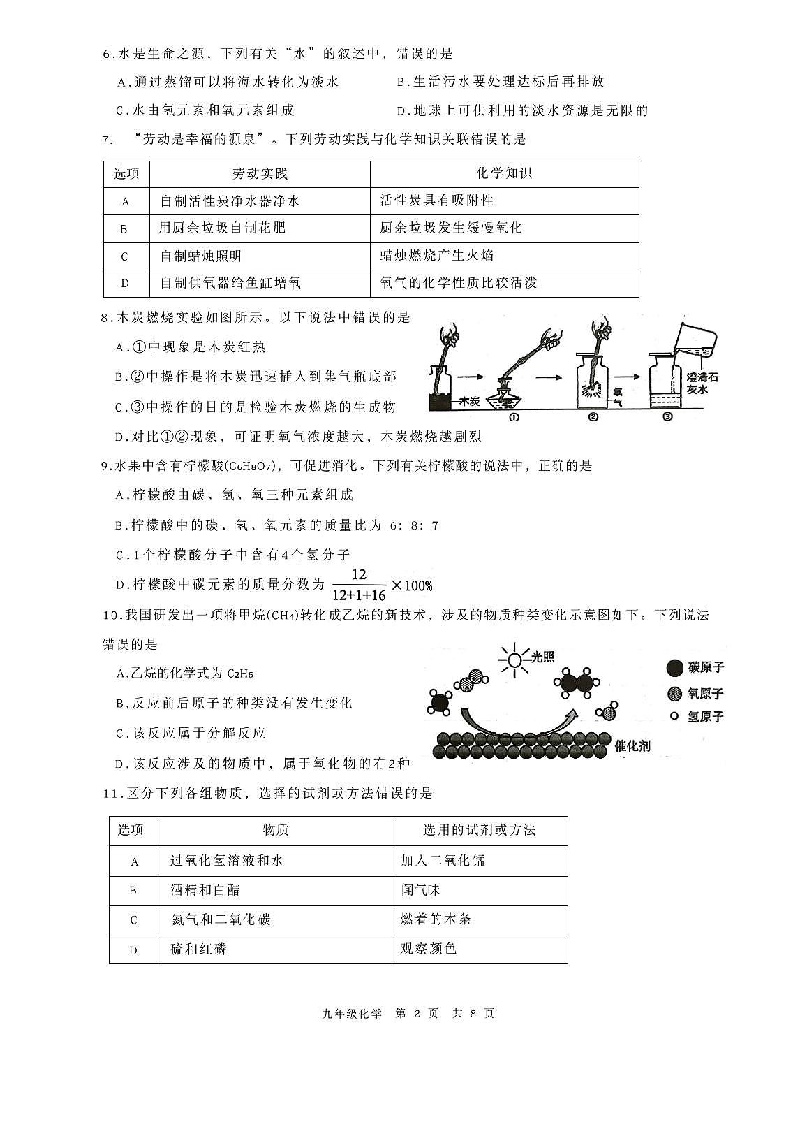 广东省广州市增城区2025-2026学年九年级上学期11月期中考试化学试题第2页