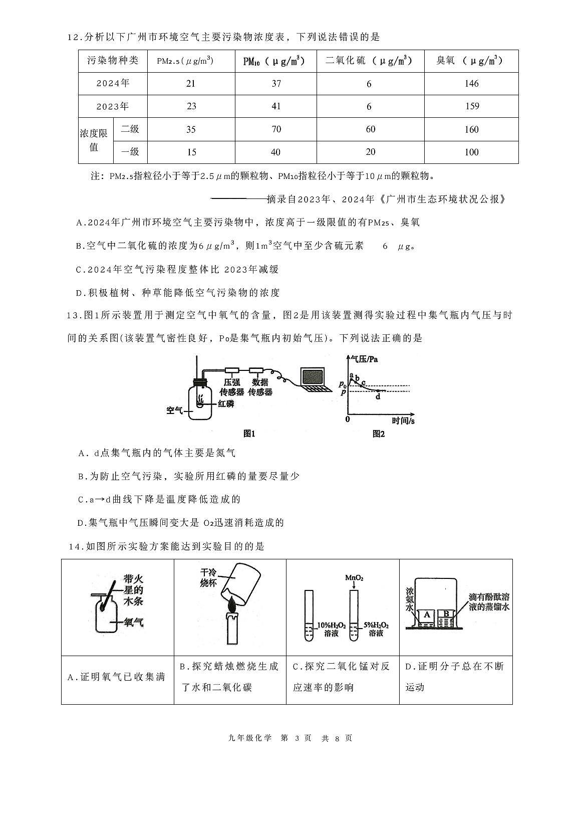 广东省广州市增城区2025-2026学年九年级上学期11月期中考试化学试题第3页