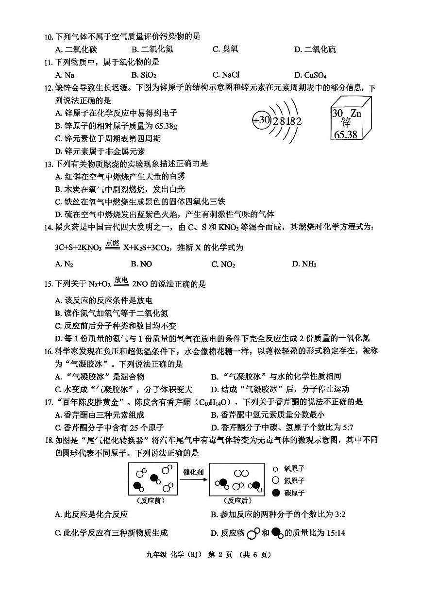 广西南宁市仙葫学校2025-2026学年九年级上学期期中考试化学试卷第2页