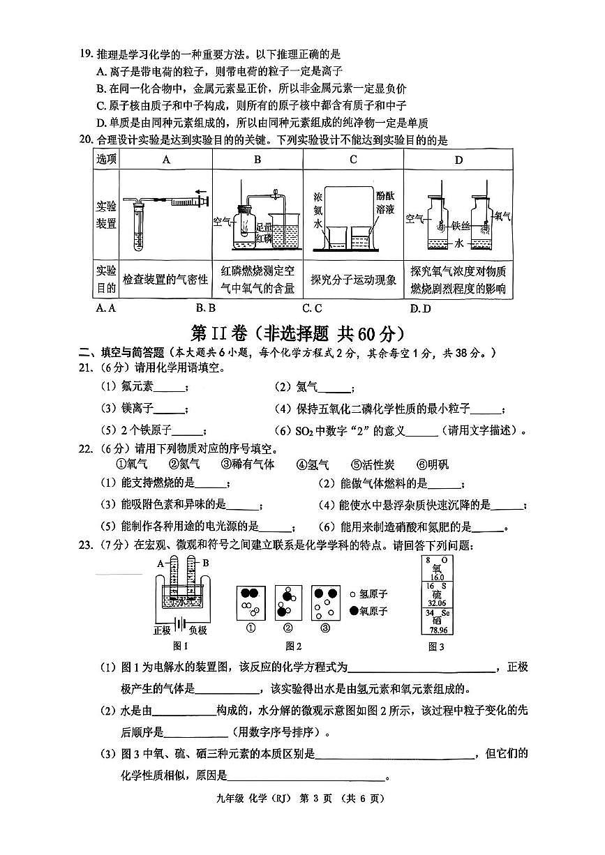 广西南宁市仙葫学校2025-2026学年九年级上学期期中考试化学试卷第3页