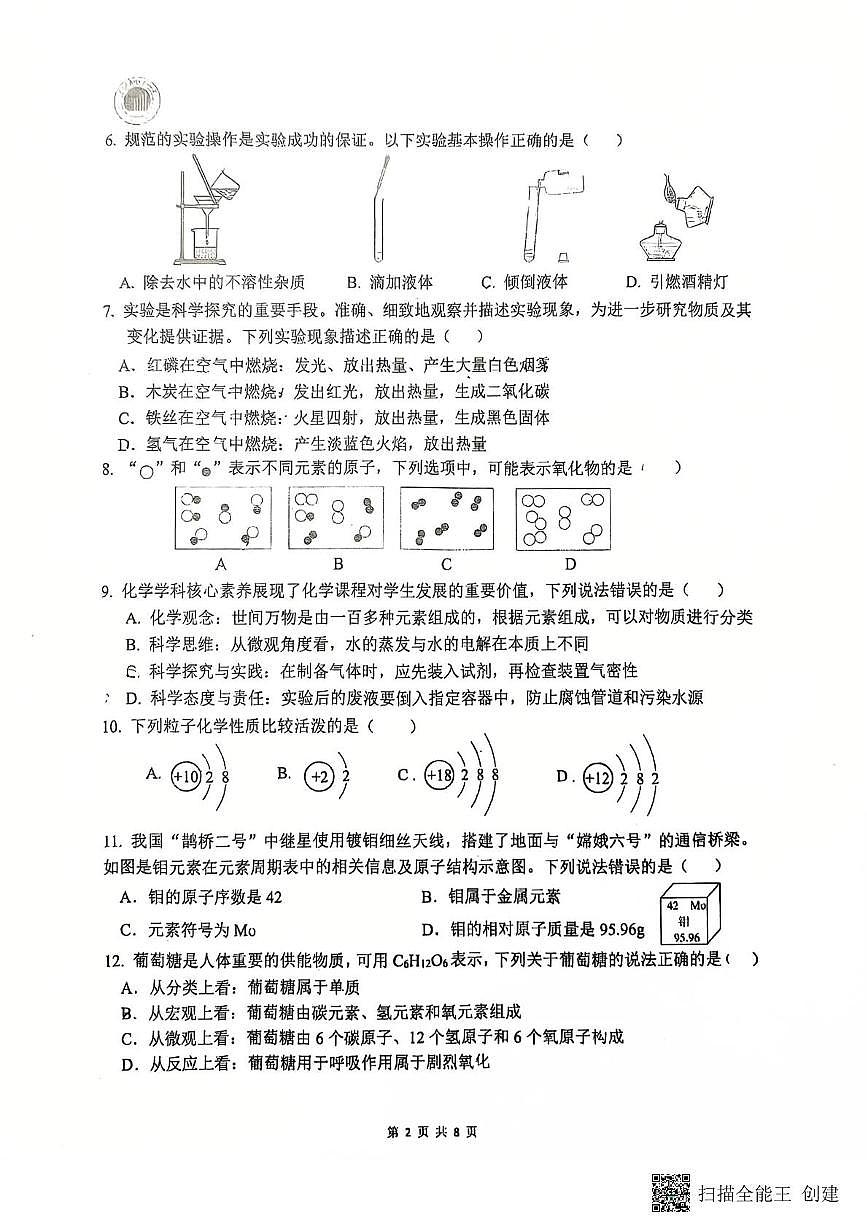 广东省惠州市第一中学教育集团2025-2026学年九年级上学期期中考试化学试卷第2页