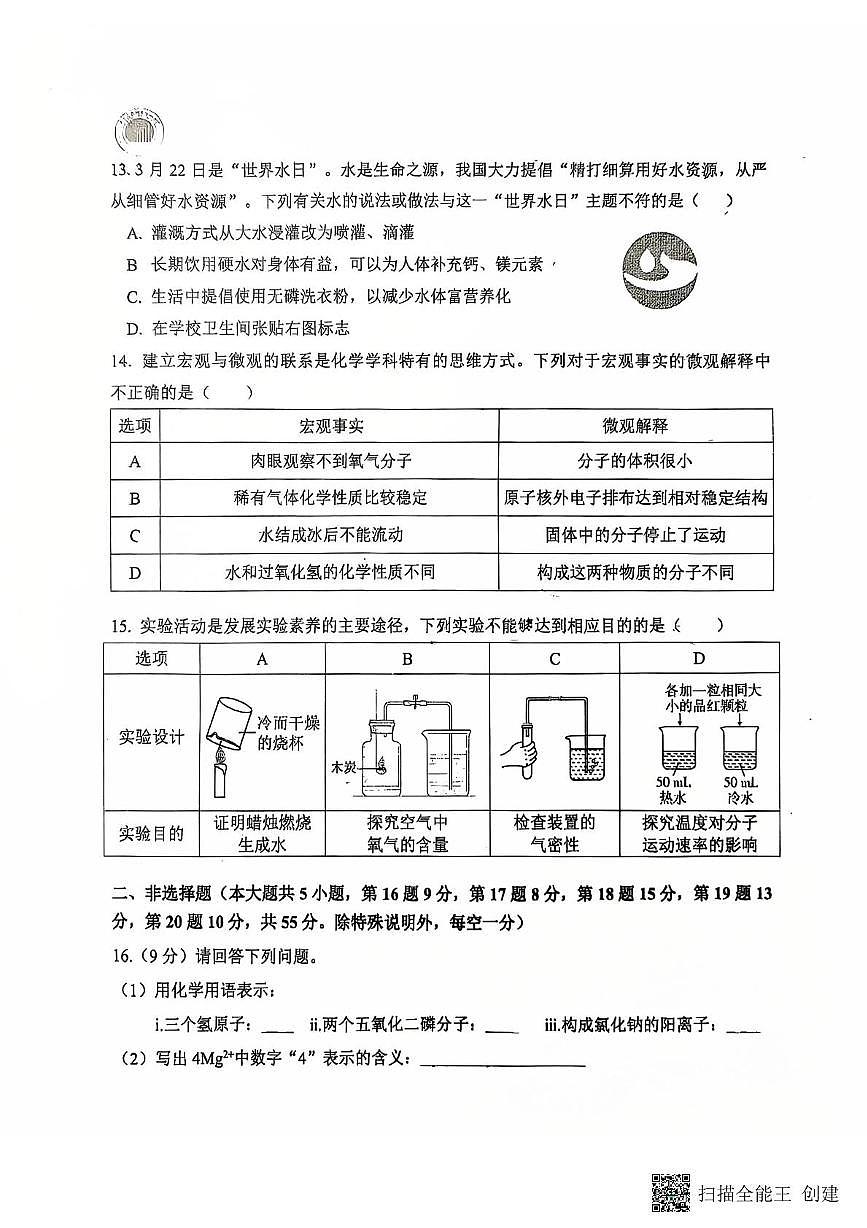 广东省惠州市第一中学教育集团2025-2026学年九年级上学期期中考试化学试卷第3页