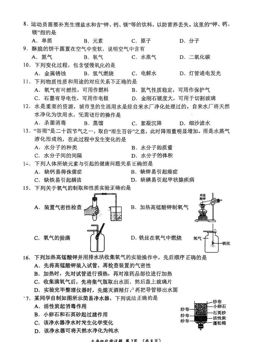 河北省保定市第十七中学教育集团2025-2026学年九年级上学期期中考试化学试卷第2页