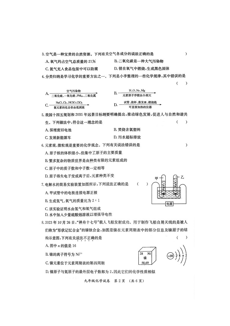 化学第2页