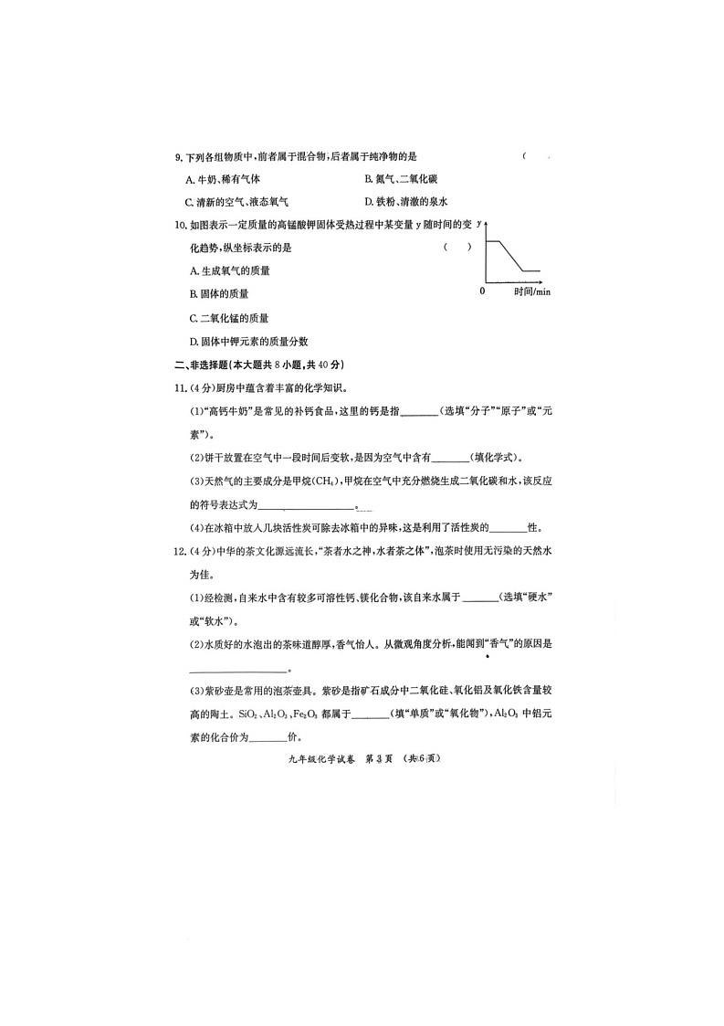 化学第3页