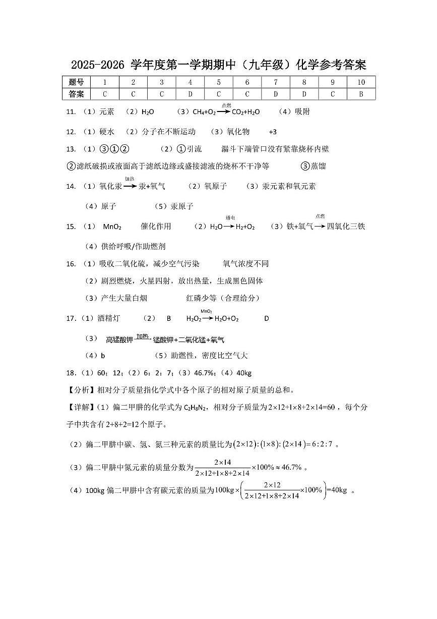 化学参考答案第1页