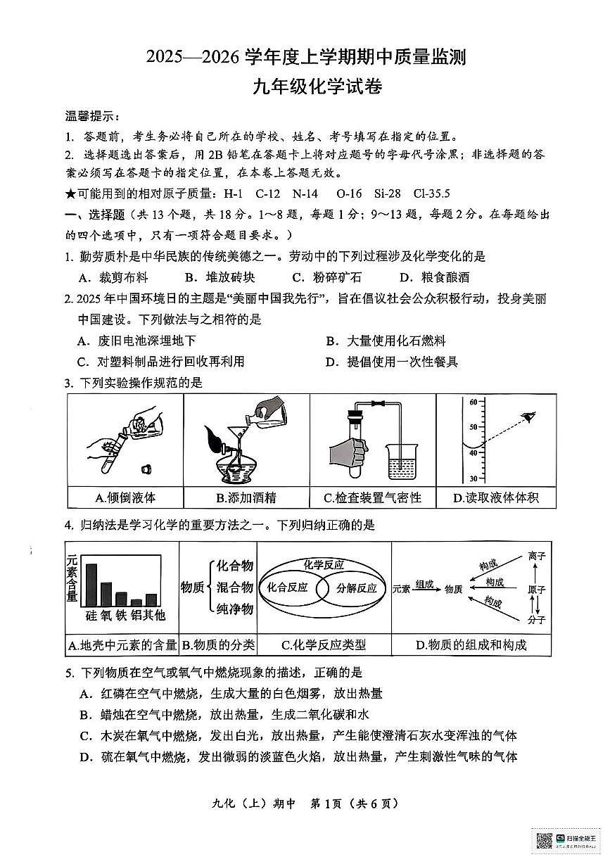 湖北省孝感市汉川市2025-2026学年九年级上学期11月期中化学试题第1页