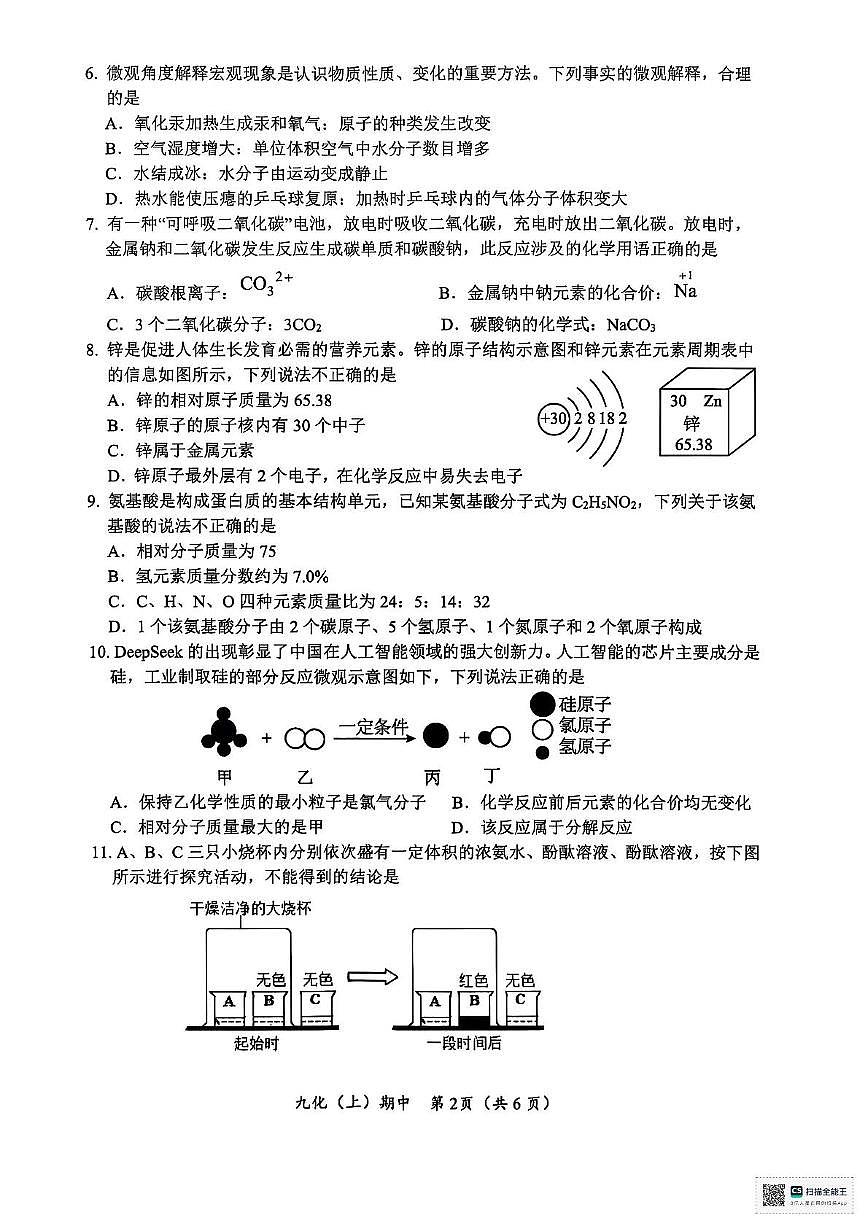 湖北省孝感市汉川市2025-2026学年九年级上学期11月期中化学试题第2页