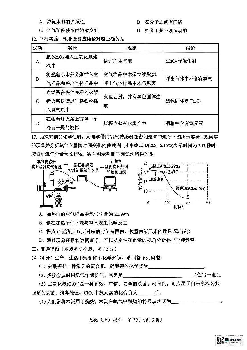 湖北省孝感市汉川市2025-2026学年九年级上学期11月期中化学试题第3页