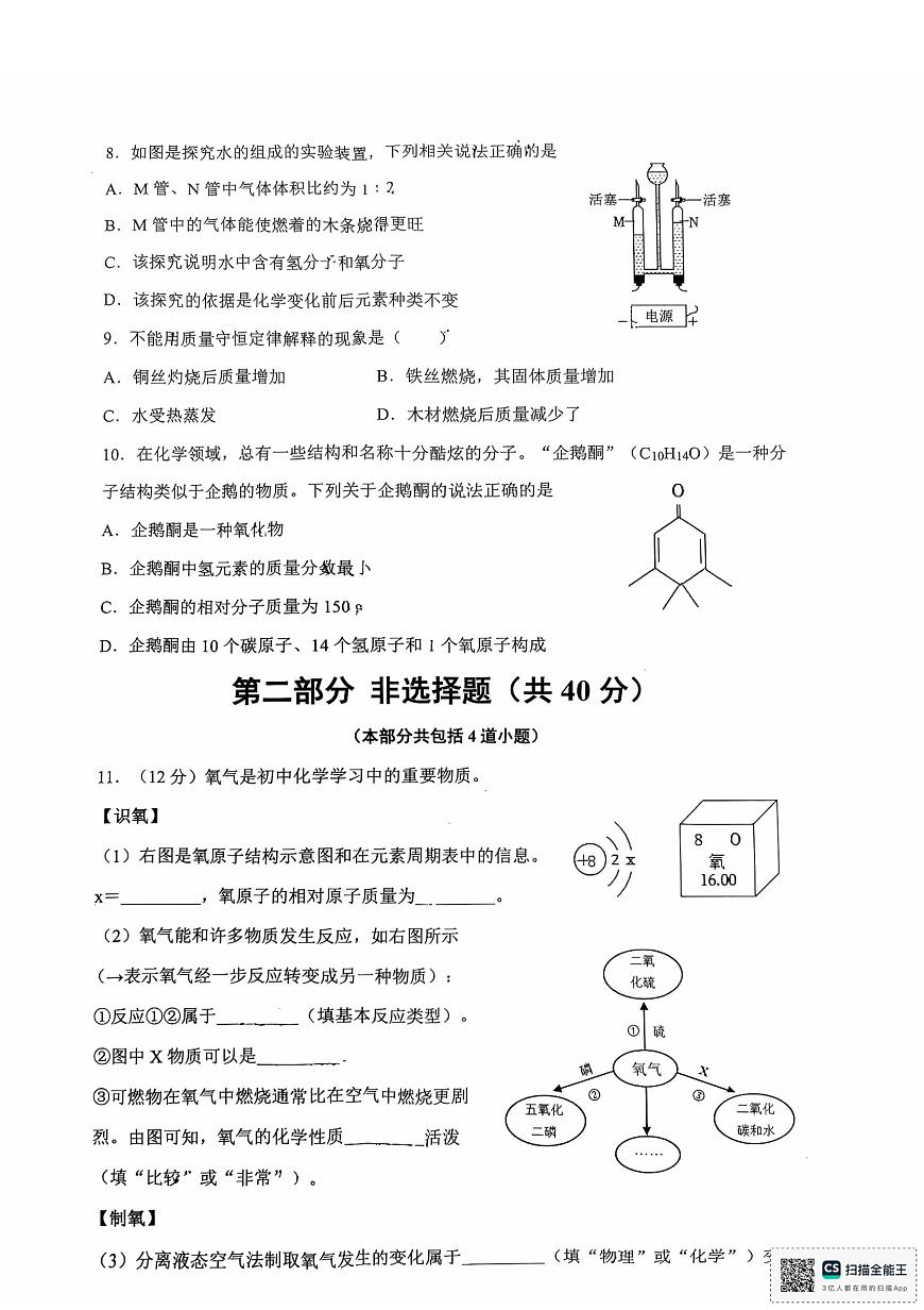 辽宁省沈阳市铁西区2025-2026学年九年级上学期期中考试化学试题第2页