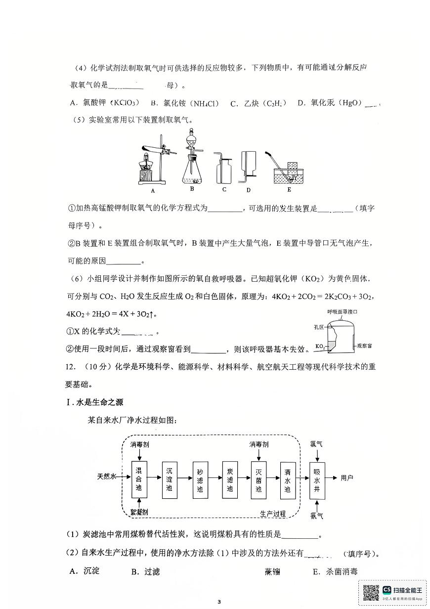 辽宁省沈阳市铁西区2025-2026学年九年级上学期期中考试化学试题第3页