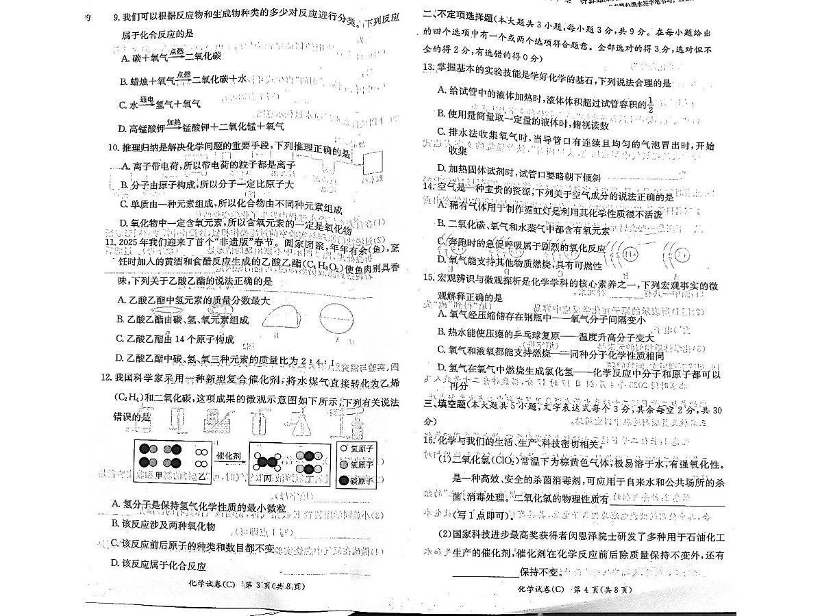 湖南省长郡教育集团2025-2026学年九年级上学期期中考试化学试题第2页