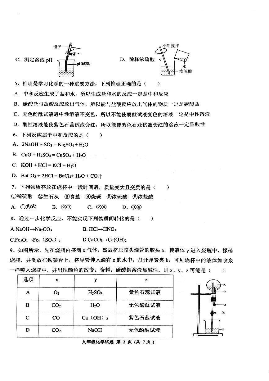 山东省济宁市高新技术产业开发区2025-2026学年九年级上学期期中考试化学试题第2页