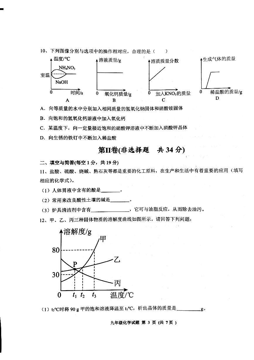 山东省济宁市高新技术产业开发区2025-2026学年九年级上学期期中考试化学试题第3页
