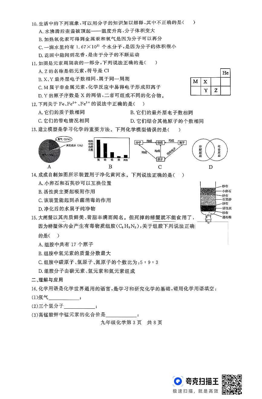 山东省德州市禹城市2025-2026学年九年级上学期期中考试化学试题第3页